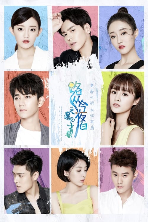 🎬 路从今夜白之遇见青春 (2017)🎭 类型：剧集⭐ TMDB评分：8.0/10🍅 豆瓣评分：4.4🖥 画质：4K📹 视频：WEB-DL.H.265💬 字幕：简中（内嵌）📦 大小：35.35GB👤 分享：匿名S01 4K WEB-DL H.265 AAC [内嵌简中字幕]🔗 链接：123网盘📖 简介：天才少年画家顾夜白创伤性心理疾病发作，眼里的世界失去了颜色