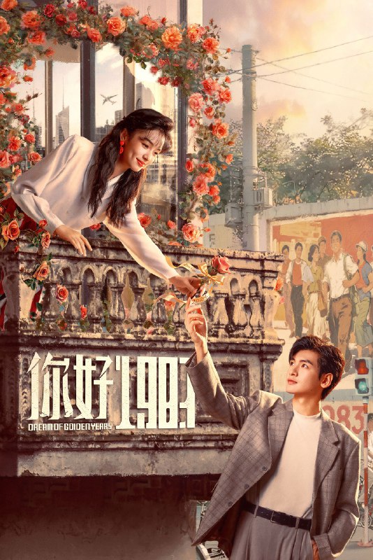 🎬 你好1983 (2026) 已更新🎭 类型：国产剧⭐ TMDB评分：9.0/10📹 画质：2160p📺 质量：WEB-DL DV H.265 DDP.5.1📼 集数：共 2 集📦 大小：8.36GB👤 分享：热心网友S01 E13-E14 4K WEB-DL 杜比视界 H.265 DDP.5.1 内嵌简中字幕📖 简介：36岁的现代女高管夏晓兰陷入了公司暴雷要她顶缸的绝境，绝望之余她迷迷糊糊之际穿越成了18岁的美貌村妞！无钱无权无依靠，可有颜有妈有青春
