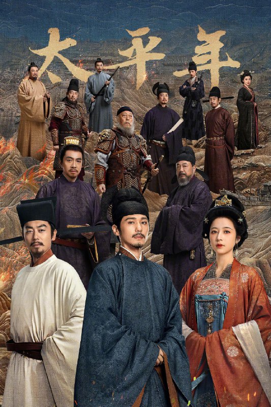 🎬 太平年 (2026) 已更新🎭 类型：国产剧⭐ TMDB评分：8.9/10📹 画质：2160p📺 质量：WEB-DL DV H.265 DDP.5.1📼 集数：共 1 集📦 大小：3.38GB👤 分享：热心网友S01 E44 4K WEB-DL 杜比视界 H.265 DDP.5.1 内嵌简中字幕📖 简介：公元941年，吴越国王钱元瓘离世，新主少年继位，吴越王室陷入内外交困