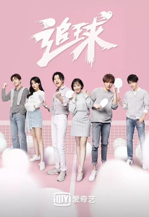 🎬 追球 (2019)🎭 类型：剧集⭐ TMDB评分：7.0/10🍅 豆瓣评分：5.3🖥 画质：4K📹 视频：WEB-DL.H.265💬 字幕：简中（内嵌）📦 大小：187.78GB👤 分享：匿名S01 4K WEB-DL H.265 AAC [内嵌简中字幕]🔗 链接：123网盘📖 简介：腾远学院新来的转学生颜晓希，养父曾是乒乓球高手，在养父的言传身教下，颜晓希打得一手好乒乓