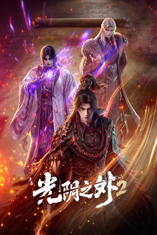 🎬 光阴之外 (2025)🎭 类型：剧集⭐ TMDB评分：9.4/10🍅 豆瓣评分：7.9🖥 画质：📹 视频：💬 字幕：简中（内嵌）📦 大小：3.11GB👤 分享：匿名S01E33 4K WEB-DL H.265 10bit HQ高码 25fps AAC [SDR][国语][内嵌简中字幕]🔗 链接：123网盘📖 简介：末世之中异兽横行、资源匮乏，人类在废墟中挣扎求生