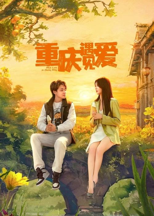 🎬 重庆遇见爱 (2024)🎭 类型：剧集⭐ TMDB评分：6/10🍅 豆瓣评分：暂无评分🖥 画质：2160p📹 视频：WEB-DL.H.265💬 字幕：（内嵌）📦 大小：30.59GB👤 分享：匿名S01 2160p WEB-DL 60fps H.265 10bit AAC 内嵌字幕🔗 链接：123网盘📖 简介：北漂女孩田柠檬男友出轨、公司破产，被迫回到家乡潼南，却在中途偶遇男孩焦糖（凌风）主动替她还清债务，两人自此开启一段啼笑皆非、有笑有泪的创业之旅