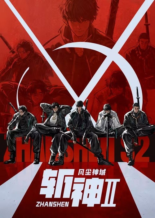 🎬 斩神之凡尘神域 (2024)🎭 类型：剧集⭐ TMDB评分：7.9/10🍅 豆瓣评分：8.4🖥 画质：📹 视频：💬 字幕：简中（内嵌）📦 大小：515.40MB👤 分享：匿名S02E09 4K WEB-DL H.265 [国语][内嵌简中字幕]🔗 链接：123网盘📖 简介：