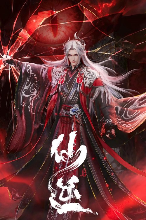 🎬 仙逆 (2023)🎭 类型：剧集⭐ TMDB评分：8.6/10🍅 豆瓣评分：8.1🖥 画质：📹 视频：💬 字幕：简中（内嵌）📦 大小：1.45GB👤 分享：匿名S01E146 4K WEB-DL H.265 10bit 25fps [国语][内嵌简中字幕]🔗 链接：123网盘📖 简介：改编自耳根同名小说《仙逆》，讲述了乡村平凡少年王林以心中之感动，逆仙而修，求的不仅是长生，更多的是摆脱那背后的蝼蚁之身