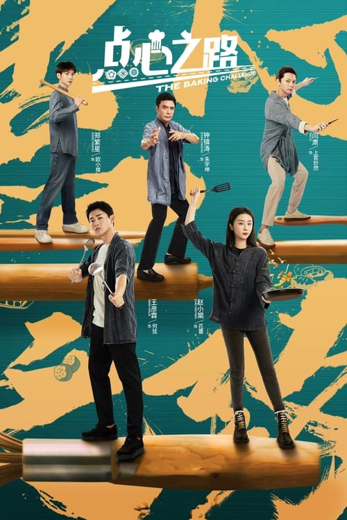 🎬 点心之路 (2023)🎭 类型：剧集⭐ TMDB评分：9.0/10🍅 豆瓣评分：暂无评分🖥 画质：2160p📹 视频：WEB-DL.H.265💬 字幕：简中（内嵌）📦 大小：134.35GB👤 分享：热心网友S01 2160p WEB-DL H.265 DDP5.1 内嵌简中字幕🔗 链接：123网盘📖 简介：落魄星厨何弦，曾经看不起点心，为了夺回自己失去的一切，为了东山再起，被迫参加“点心之王”面点大赛