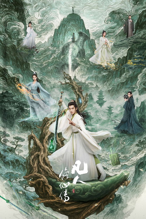 🎬 凡人修仙传 (2025)🎭 类型：剧集⭐ TMDB评分：7.3/10🍅 豆瓣评分：7.5🖥 画质：2160p📹 视频：WEB-DL.H.264💬 字幕：简中（内嵌）📦 大小：77.73GB👤 分享：匿名S01 E01-E124 4K WEB-DL H.264 AAC [内嵌简中字幕]🔗 链接：123网盘📖 简介：该剧改编自忘语的同名小说，讲述了一个资质平庸的山村穷小子，在机缘巧合下进入修仙门派，依靠自己的谋略与谨慎，一路不断努力突破、热血修仙的故事