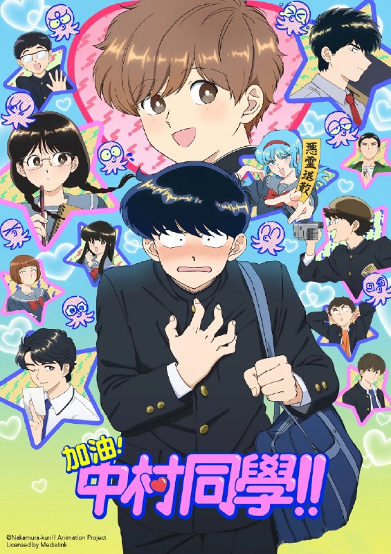 🎬 加油！中村同学！！ (2026) 已更新🎭 类型：日番⭐ TMDB评分：8.1/10📹 画质：1080p📺 质量：Crunchyroll WEB-DL H.264 AAC📼 集数：共 1 集📦 大小：1.38GB👤 分享：热心网友S01 E06 1080P Crunchyroll WEB-DL H.264 AAC 内封简繁字幕📖 简介：　　“怎么办 好喜欢 最喜欢了”　　有些奇怪的高中生，中村同学对同班的广濑同学一见钟情？！明明还不是朋友……却无法止住心动！！新派80年代风的新锐“春泥”所献上的，粘着系男子的单相思暴走的生存☆恋爱喜剧！！📢频道：123云盘资源收藏频道🚀社区：点击查看🏷️标签：#加油中村同学 #日番 #动画