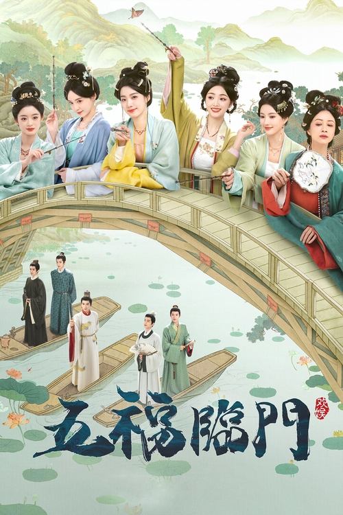 🎬 五福临门 (2025)🎭 类型：剧集⭐ TMDB评分：8.2/10🍅 豆瓣评分：6.1🖥 画质：2160p📹 视频：WEB-DL.H.265💬 字幕：简中（内嵌）📦 大小：147.36GB👤 分享：匿名S01 E01-E17 4K WEB-DL H.265 AAC 2.0 [内嵌简中字幕]🔗 链接：123网盘📖 简介：北宋仁宗年间，汴京物阜民丰，声名远播天下