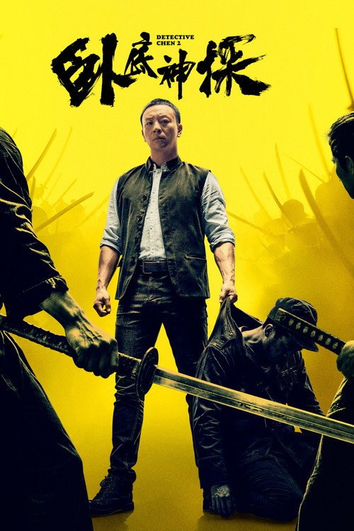 🎬 卧底神探 (2026)🎭 类型：剧集⭐ TMDB评分：0/10🍅 豆瓣评分：7.1🖥 画质：2160p📹 视频：WEB-DL.H.265💬 字幕：简中（内封）📦 大小：10.94GB👤 分享：匿名4K WEB-DL H.265 60fps FLAC [国语][内封简中字幕]🔗 链接：123网盘📖 简介：本片以民国上海为背景，融合悬疑探案、越狱反转、家国博弈与硬核武打元素