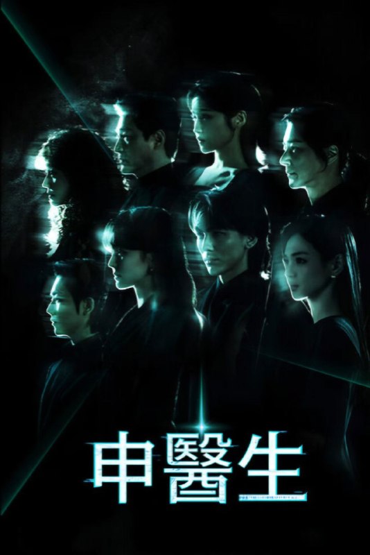 🎬 申医生 (2026) 已更新🎭 类型：日韩剧⭐ TMDB评分：10.0/10📹 画质：1080p📺 质量：friDay WEB-DL AAC.2.0📼 集数：共 1 集📦 大小：4.85GB👤 分享：热心网友S01 E08 1080P friDay WEB-DL AAC.2.0 内封简繁字幕📖 简介：剧集讲述挑战神之领域的外科医师，爱上因事故而陷入脑昏迷的知名女星，以及她现在所爱的男人之间，交织着爱情与欲望、禁忌与牺牲的奇异爱情惊悚医疗剧