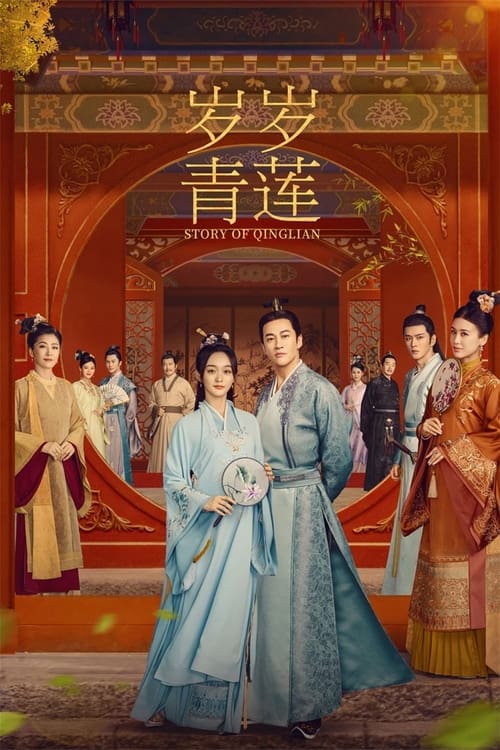 🎬 岁岁青莲 (2023)🎭 类型：剧集⭐ TMDB评分：8.0/10🍅 豆瓣评分：3.6🖥 画质：2160p📹 视频：WEB-DL.DV.H.265💬 字幕：简中（内嵌）📦 大小：112.75GB👤 分享：匿名S01 4K WEB-DL H.265 AAC [杜比视界][内嵌简中字幕]🔗 链接：123网盘📖 简介：安王封地曲凉城中，奇女子骆青莲因容貌酷似已逝的先王妃而卷入安王诸子的袭爵之争，成为第三子贺连信的婢妾