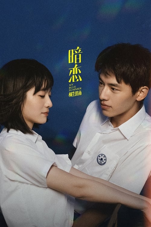 🎬 暗恋·橘生淮南 (2022)🎭 类型：电影⭐ TMDB评分：6.0/10🍅 豆瓣评分：4.2🖥 画质：2160p📹 视频：WEB-DL.DV.H.265💬 字幕：简中（内嵌）📦 大小：25.68GB👤 分享：匿名4K WEB-DL H.265 10bit HQ高码 60fps AAC [杜比视界][内嵌简中字幕]🔗 链接：123网盘📖 简介：暗恋，是一个人的兵荒马乱，也是一辈子的刻骨铭心