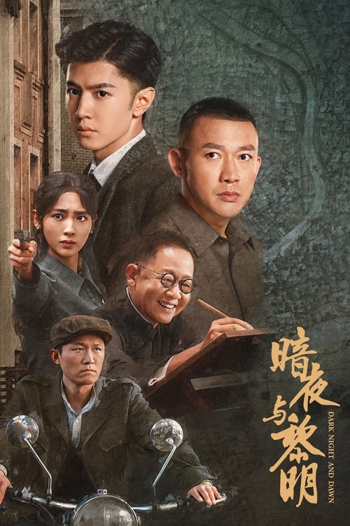 🎬 暗夜与黎明 (2024)🎭 类型：剧集⭐ TMDB评分：6.8/10🍅 豆瓣评分：6.9🖥 画质：2160p📹 视频：WEB-DL.H.265💬 字幕：简中（内嵌）📦 大小：209.73GB👤 分享：热心网友S01 2160p WEB-DL EDR高码 H.265 DDP2.0 内嵌简中字幕🔗 链接：123网盘📖 简介：讲述了1950年前后，在上海新中国第一代公安战士与蒋介石特务企图颠覆新中国而斗争的故事，故事围绕一位拥有高智商但在旧社会并不得志、在新中国得到自新并成长的旧时期小警察与一位经验丰富的中共老特工联手搭档展开