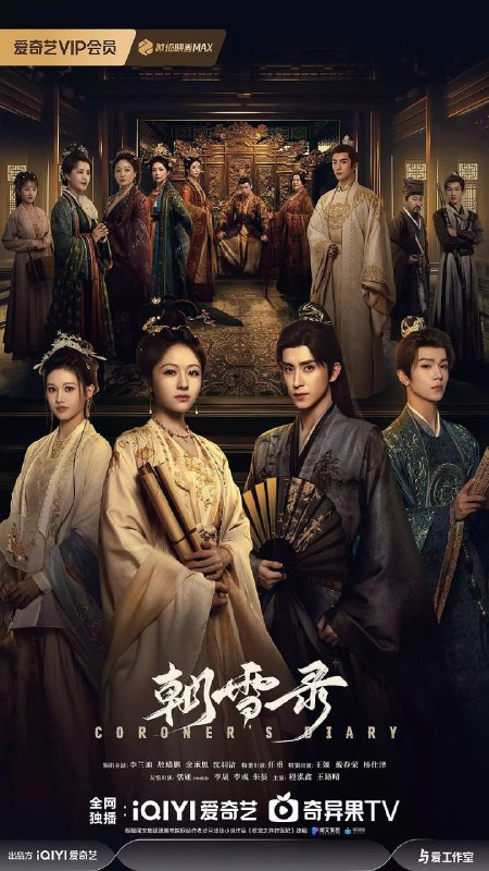 名称：朝雪录 (2025) 第1-10集【1080P 无广告无台标无字幕 李兰迪/敖瑞鹏】描述：该剧改编自步月浅妆的小说《权宠之仵作医妃》，讲述大理寺卿沈毅因卷入晋王案，全家惨遭灭门，其女沈莞借用秦府九娘子秦莞的身份逃到荆州