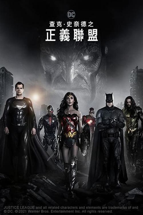 名称：《扎克·施奈德版正义联盟》4K REMUX原盘 国英双音 内封特效字幕描述：为了确保超人没有白白牺牲，蝙蝠侠和神奇女侠计划招募一支超人类团队来保护世界