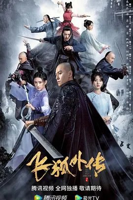 资源的名称：【电视剧】飞狐外传描述：导演: 连奕名编剧: 汤佳羽主演: 秦俊杰 / 梁洁 / 邢菲 / 林雨申 / 何润东 / 更多...类型: 武侠 / 古装制片国家/地区: 中国大陆语言: 汉语普通话首播: 2022-08-31(中国大陆)集数: 40单集片长: 40分钟乾隆年间，少年胡斐为父报仇踏入险象丛生的江湖，从一个有勇无谋的莽撞少年，成长为心系苍生、为国为民的一代大侠的故事