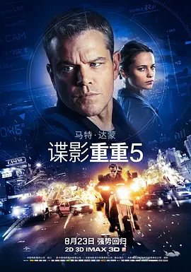 资源的名称：【4K蓝光原盘+高清MKV版】谍影重重5 4K REMUX（2016）52.40 GB描述：导演: 保罗·格林格拉斯编剧: 保罗·格林格拉斯 / 罗伯特·鲁德鲁姆 / 克里斯多福·劳斯主演: 马特·达蒙 / 汤米·李·琼斯 / 艾丽西亚·维坎德 / 文森特·卡塞尔 / 朱丽娅·斯蒂尔斯  ....💬️隐藏信息：点击查看🏷 文件类型：#4K原盘 🔗社区链接：点击查看👨🏼‍🚀 分享来源：用户链接