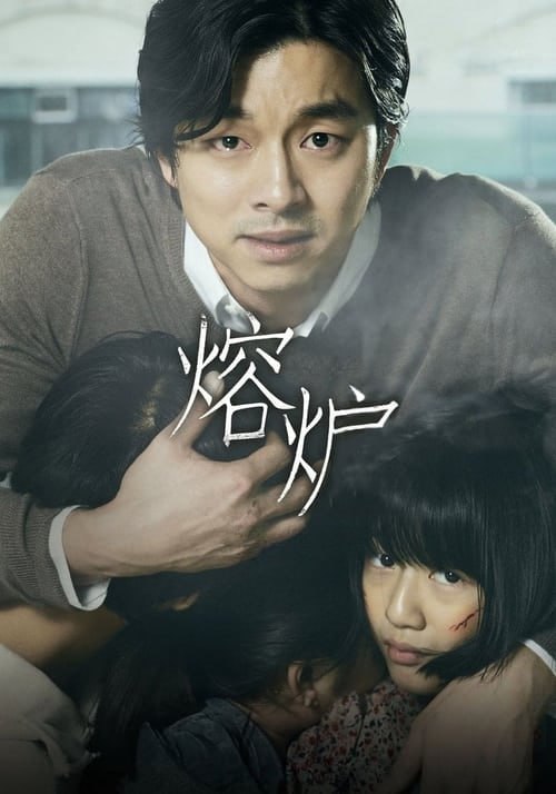 名称：熔爐（2011年） 4K蓝光原盘  REMUX 内封字幕描述：本片取材自2005年南非的一所聾啞學校的真實事件，改編自韓國作家孔枝飾的同名小說