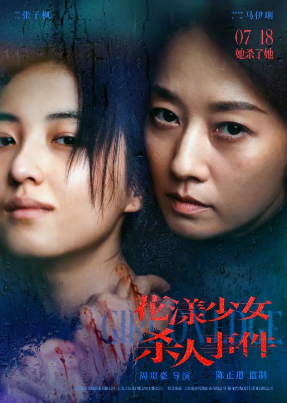 名称：花漾少女杀人事件（2025） WEB-4K.HQ高码.DV杜比视界版本  DTS音效描述：单亲家庭下长大的江宁（张子枫 饰）正为职业生涯的最后机会拼命训练，不料天才对手钟灵（丁湘源 饰）的横空出世，夺走了母亲/教练王霜（马伊琍 饰）的青睐，三人的关系开始变得扑朔迷离，一场“杀人”的致命意外正悄然上演……链接：