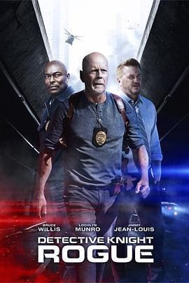 警探奈特：侠盗 (2022)简介：讲述老警探詹姆斯·奈特（布鲁斯·威利斯饰）致力于守护洛杉矶的安宁，万圣节前夕，一群蒙面匪徒在城市作恶、重伤奈特的搭档
