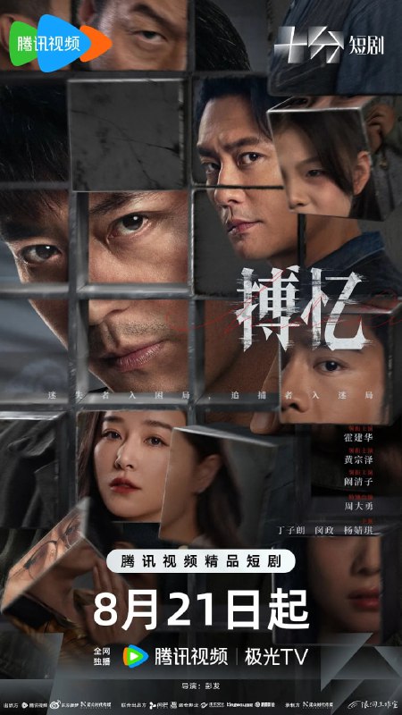 名称：搏忆 (2025) 第1-19集【4K/HDR 无广告无台标 霍建华/黄宗泽/阚清子】描述：《搏忆》设定为架空背景，以缉毒警察被杀害为主案件贯穿全剧