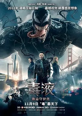 资源的名称：【4K蓝光原盘+高清MKV版】毒液1：致命守护者（2018）47.96 GB描述：导演: 鲁本·弗雷斯彻编剧: 杰夫·皮克纳 / 斯科特·罗森伯格 / 凯莉·马塞尔 / 托德·麦克法兰 / 大卫·米其林主演: 汤姆·哈迪 / 米歇尔·威廉姆斯 / 里兹·阿迈德 / 斯科特·黑兹 ....💬️隐藏信息：点击查看🏷 类型：#4K原盘 🔗社区：点击查看👨🏼‍🚀 来源：用户链接📢 频道：@xx123pan👥 群组：@xx123pan1🤖 投稿：@share_123pan_bot