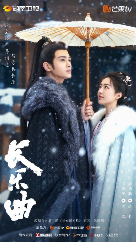 名称：长乐曲 (2024) 4K 更至26集描述：该剧改编自凤凰栖的小说《长安铜雀鸣》