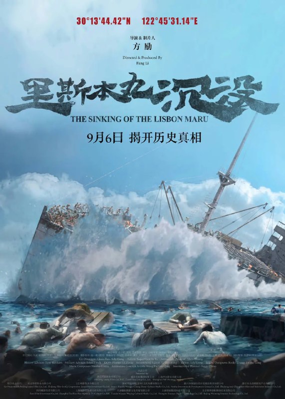 名称：里斯本丸沉没 (2023)描述：这是一部东方的“敦刻尔克”，是一部关于纪念中国渔民伟大壮举的纪录片电影