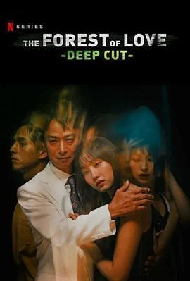 在无爱之森呐喊：深入密林 (2020)评分：7.3类型：惊悚,犯罪 简介：魅力十足的骗子与野心勃勃的剧组探究两名感情受创女子的生活，然而事情可不像表面看来那么简单