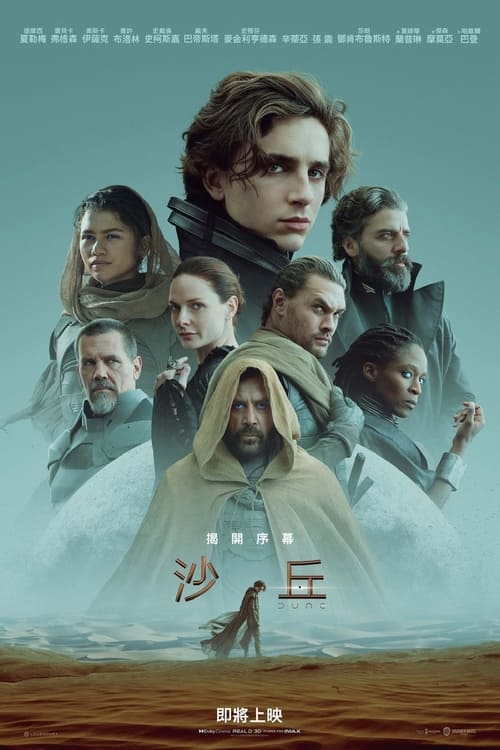 名称：沙丘系列 4K 杜比视界 REMUX原盘  国英双音 内封特效字幕描述：电影《沙丘》为观众呈现了一段神秘而感人至深的英雄之旅