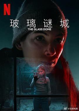 玻璃谜城 (2025)简介：行为学家和犯罪学家莱吉拉回到瑞典一个人口稀少的小社区