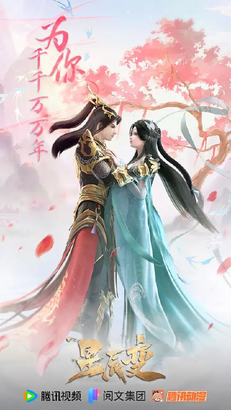 名称：星辰变 第六季 (2025) WEB-4K  【第14集】描述：秦羽在逐步了解神界的规则后，为了迎娶属于神界八大家族与自己身份悬殊的姜立，选择立志成为最强匠神，随后从剿灭山贼开始，成就上级神人，被圣皇看重成为新贵……一步一步最终达到了可以光明正大向立儿求亲的身份