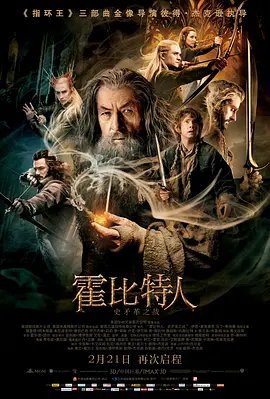资源的名称：【4K蓝光原盘+高清MKV版】霍比特人2 4K REMUX (2013)83.02 GB描述：导演: 彼得·杰克逊编剧: J.R.R.托尔金 / 弗兰·威尔士 / 菲利帕·鲍恩斯 / 彼得·杰克逊 / 吉尔莫·德尔·托罗主演: 伊恩·麦克莱恩 / 马丁·弗瑞曼 / 理查德·阿米蒂奇 / 本 ....💬️隐藏信息：点击查看🏷 文件类型：#4K原盘 🔗社区链接：点击查看👨🏼‍🚀 分享来源：用户链接