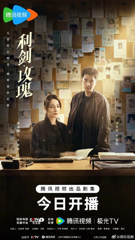 名称：利剑·玫瑰 (2025) 全32集【1080P 无广告无台标无字幕 迪丽热巴/金世佳】描述：剧集讲述了林山市公安局打拐办主任邓妍（迪丽热巴 饰）与警员常锐（金世佳 饰）、副主任尹建生（尤勇智 饰）组成