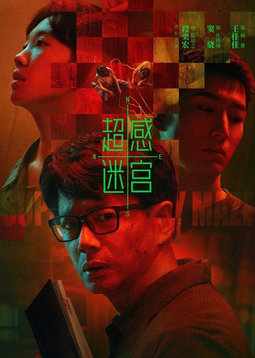 超感迷宫 S01 E12已更新，大小3.64GB名称：超感迷宫简介：警校教授徐靖之回归一线调查一起离奇案件时，结识了已故弟弟的旧友庄明诚，并利用他捣毁了一个性质恶劣的犯罪团伙，进一步侦破了一起陈年旧案