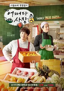 资源的名称：【综艺】偶然的社长：第2季描述：导演: 刘浩镇 / 尹仁会编剧: 池贤淑主演: 车太贤 / 赵寅成类型: 真人秀制片国家/地区: 韩国语言: 韩语首播: 2022-02-17(韩国)季数: 2集数: 13单集片长: 100分钟又名: 偶然成为社长2 / 意外成了老板2 / 偶然成了老板2 /提取码: yr49社区链接：点击查看隐藏信息：点击查看🏷 文件类型：#综艺 👨🏼‍🚀 分享来源：用户链接