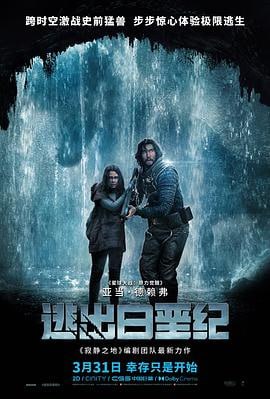 逃出白垩纪 (2023)评分：4.5类型：剧情,动作,科幻,惊悚,冒险 简介：飞船坠毁在未知的星球上，飞行员米尔斯（亚当·德赖弗AdamDriver饰）发现自己竟被困在了6500万年前的地球上