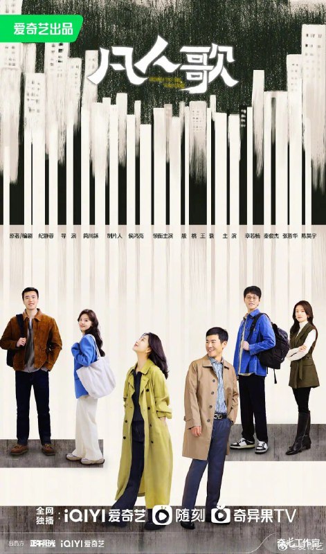 名称：凡人歌 4K高码【更新至18】 [2024]描述：该剧讲述了三对30岁、40岁的夫妻或情侣在快节奏的大环境下，被生活围追堵截，努力自救，从而实现各自人生价值的故事