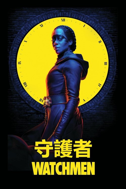 名称：守望者描述：这部HBO原创剧集延续了广受好评的图画小说，发生在当代美国，那里的制服英雄遭到禁止，末日钟声嘀嗒回响