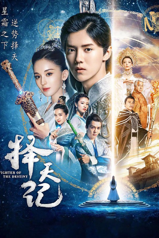 择天记 (2017)评分：4.3类型：剧情,奇幻,古装 简介：百草丰茂的中土大陆，人、妖、魔三族鼎力，善恶之间此消彼长，形成微妙却又脆弱的平衡