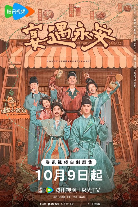 名称：宴遇永安 (2025) 第1-28集【1080P 无广告无台标无字幕 王影璐/李昀锐】描述：该剧讲述了在机缘巧合之下，沈韶光（王影璐 饰）一家人意外来到永安城偶遇京兆少尹林晏（李昀锐 饰），并展开了一场有关美食、市井民俗和另类爱情之旅的奇趣故事