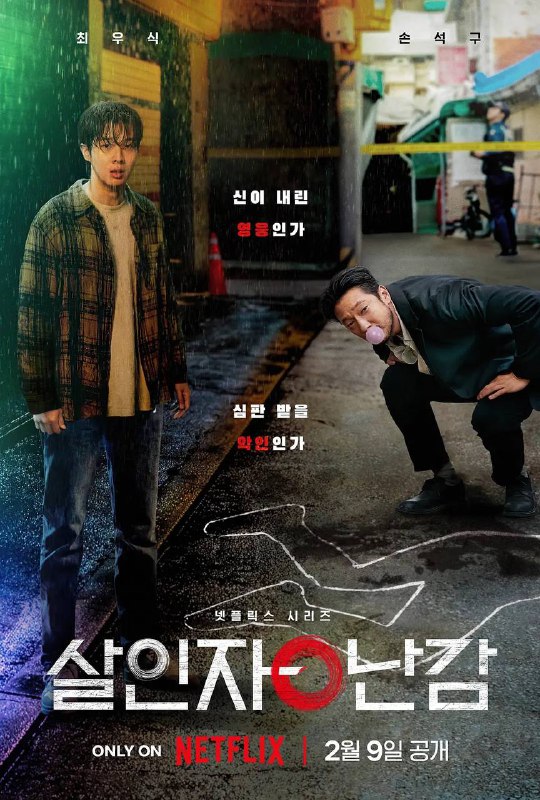 名称：Netflix奈飞出品韩剧《杀人者的难堪》4K 杜比视界 WEB-DL 杜比全景声 内封简中字幕描述：一个普通人意外成为连环杀手，一名铁面侦探誓要将其绳之于法
