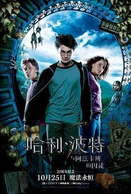 资源的名称：哈利·波特与阿兹卡班的囚徒 (2004) 原盘描述：哈利·波特与阿兹卡班的囚徒 Harry Potter and the Prisoner of Azkaban年份：2004类型：奇幻、冒险导演： 主演：丹尼尔·雷德克里夫、艾玛·沃森、鲁伯特·格林特、 ....💬️隐藏信息：点击查看🏷 类型：#4K原盘 #4K电影 #MKV🔗社区：点击查看👨🏼‍🚀 来源：用户链接📢 频道：@xx123pan👥 群组：@xx123pan1🤖 投稿：@share_123pan_bot