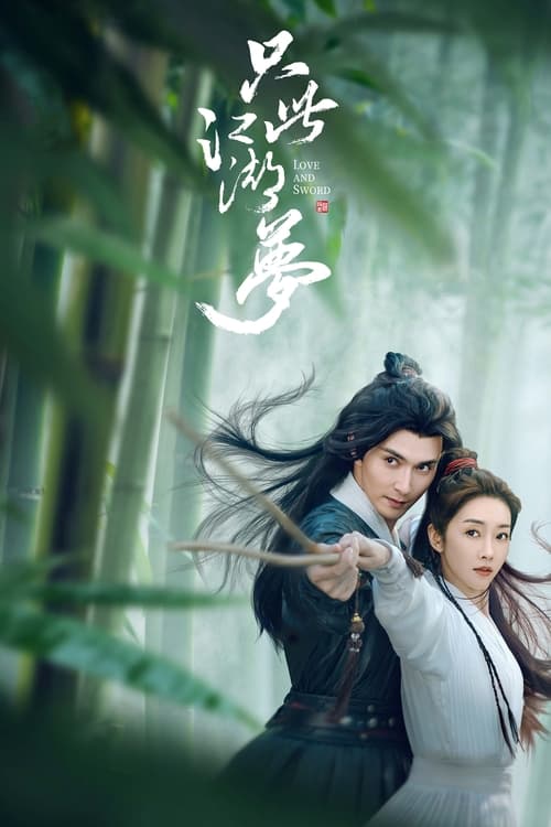 《只此江湖梦（2025）4K 臻彩 杜比音效》已更新：├── 🎞️S01E12.mkv└── 🎞️S01E13.mkv名称：只此江湖梦简介：相貌平平无奇的都市小宅女方怡意外跌入武侠世界，本以为开启快意恩仇的江湖传奇模式，然而出场便是武功全废的风云刀客容疏狂