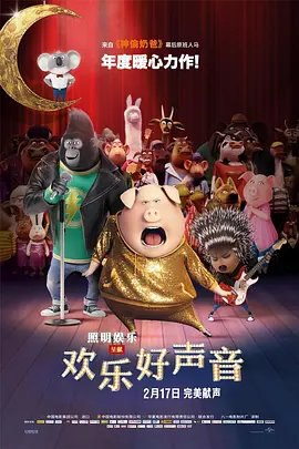 资源的名称：【4K蓝光原盘+高清MKV版】欢乐好声音4K REMUX（2016）44.84 GB描述：导演: 加斯·詹宁斯 / 克里斯托夫·卢尔德莱编剧: 加斯·詹宁斯主演: 马修·麦康纳 / 瑞茜·威瑟斯彭 / 塞思·麦克法兰 / 斯嘉丽·约翰逊 / 约翰·C·赖利 / 更多...类型: 喜剧 ....💬️隐藏信息：点击查看🏷 类型：#4K原盘 🔗社区：点击查看👨🏼‍🚀 来源：用户链接📢 频道：@xx123pan👥 群组：@xx123pan1🤖 投稿：@share_123pan_bot