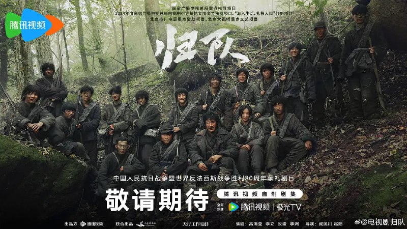 名称：归队‎ (2025) WEB-4K 第04集描述：以东北抗联十四年艰苦抗战历程为背景，讲述了一支抗联小队历经惨烈战役与大部队、党组织失联，在日军层层围追堵截下致队员纷纷失散，历经艰难险阻、生死考验重新集结，重返东北战场，为中国抗战、乃至世界反法西斯战争胜利贡献热血和生命的故事