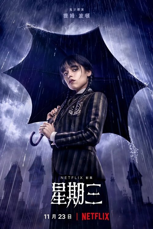 星期三 S01 E03已更新，大小6.75GB名称：Wednesday简介：星期三·亚当斯聪明、爱挖苦人，内心有点死气沉沉