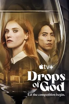 资源的名称：【日剧】神之水滴 2023描述：导演: オデット・ラスキン编剧: 奎克·党·特兰主演: 山下智久 / 弗蕾尔·格夫里尔 / Tom Wozniczka / 斯坦利·韦伯 / Luca Terracciano / 更多...类型: 剧情制片国家/地区: 法国 / 美国 / 日本语言: 英语 / 法语 / 日语首播: 2023-04-21(美国)集数: 8单集片长: 60分钟又名: Drops of God、世界知名的葡萄酒评家神咲丰多香离世前立下遗嘱，谁能够说出他留下的十二支顶级葡萄酒，以及第十三支梦幻葡萄酒「神之水滴」的名称和出产年份，便能继承他的遗产