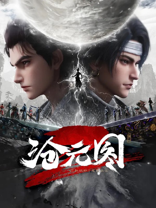 名称：沧元图2 (2024)【2160p.WEB-4K-HQ-高码率】【第60集】描述：沧元界妖邪作乱，人族饱受摧残，主角孟川自小立下为母复仇的誓言，以镜湖道院为起点，凭借坚毅无畏的心志与利落果决的刀法身手，惩处奸恶，溃灭妖族，登顶四大道院，名满东宁府，拜上元初山，成就一代神魔