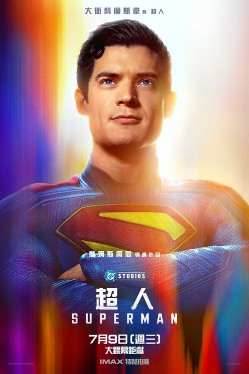 名称：超人 4K 杜比视界 WEB-DL 杜比全景声 内封简繁双语特效字幕描述：他是真理、正义、美国方式的代表，在这个把善良当做老派的世界，他是善良的化身